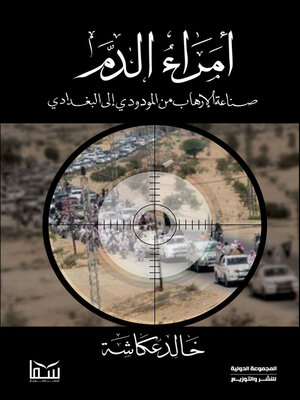 cover image of أمراء الدم